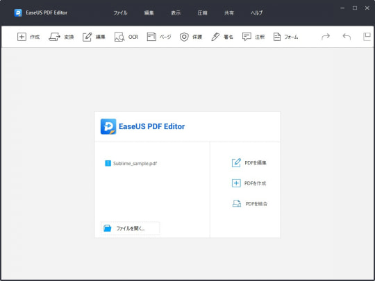 Pdf編集ソフト Easeus Pdf Editor が販売開始 日本語ocr機能も搭載 窓の杜