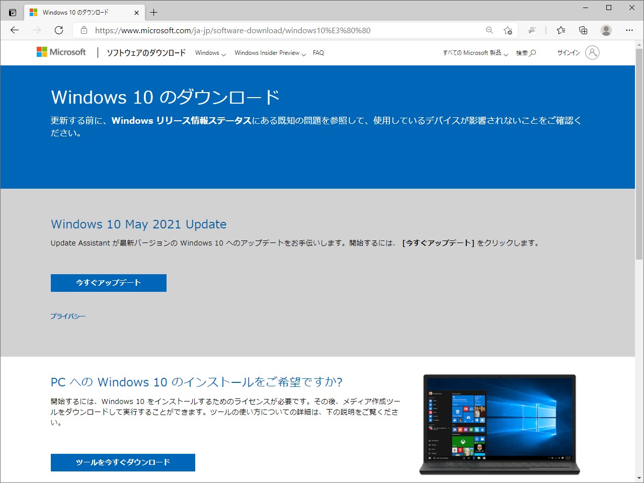 マイクロソフト windows10 ダウンロード