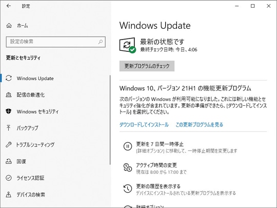 Windows 10 バージョン 21h1 の一般提供が開始 年2回の大規模アップデート 窓の杜