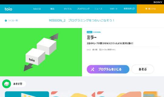 ソニーの知育玩具 Toio で自由にビジュアルプログラミング レゴと組み合わせることも どれ使う プログラミング教育ツール 窓の杜