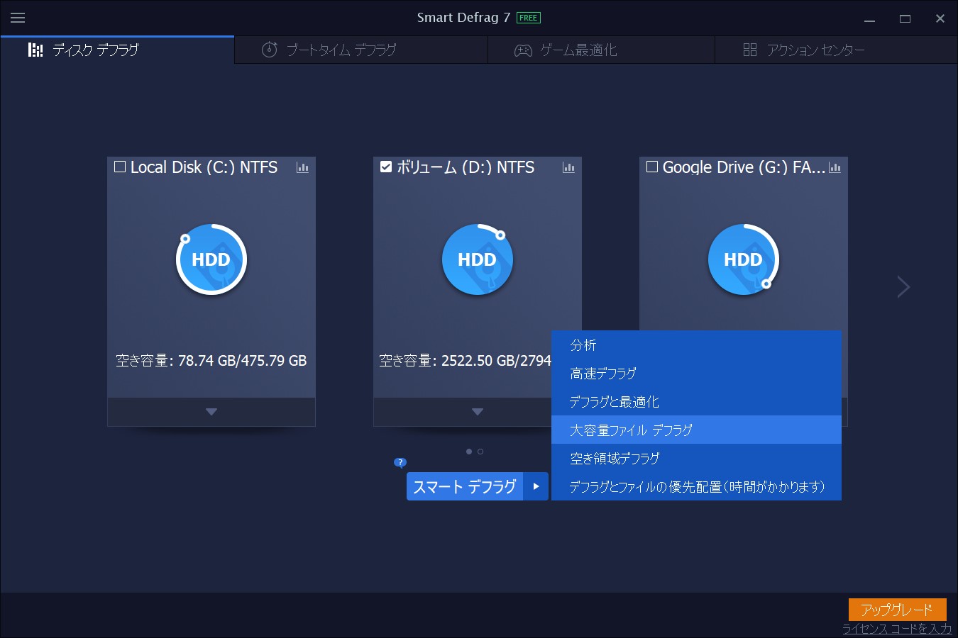 無料版 Smart Defrag にディスクの健康状態を判断する ディスク ヘルス 機能が追加 窓の杜