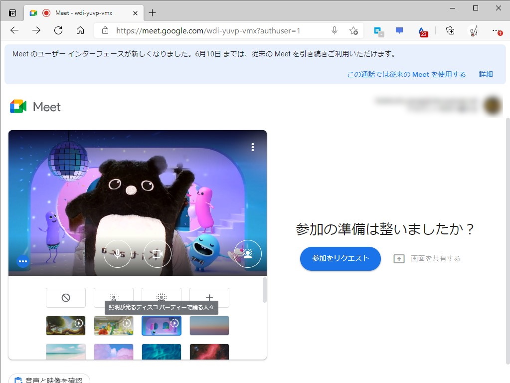 ブラウザー版 Google Meet のバーチャル背景が動画に対応 3種類から選べる 窓の杜