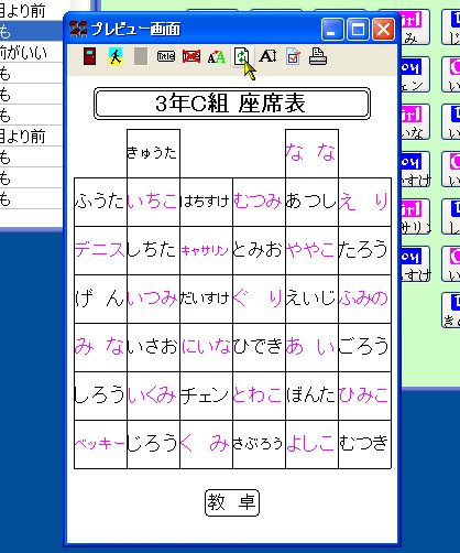 教室などの席替えに この席がえ V1 0 今日のお気に入り 窓の杜