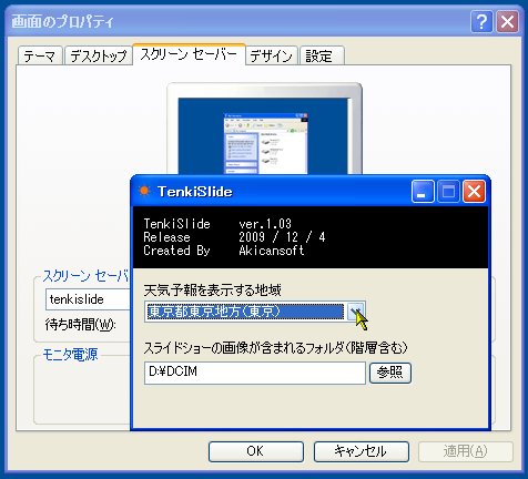 天気予報とスライドショーのスクリーンセーバー Tenkislide 今日のお気に入り 窓の杜