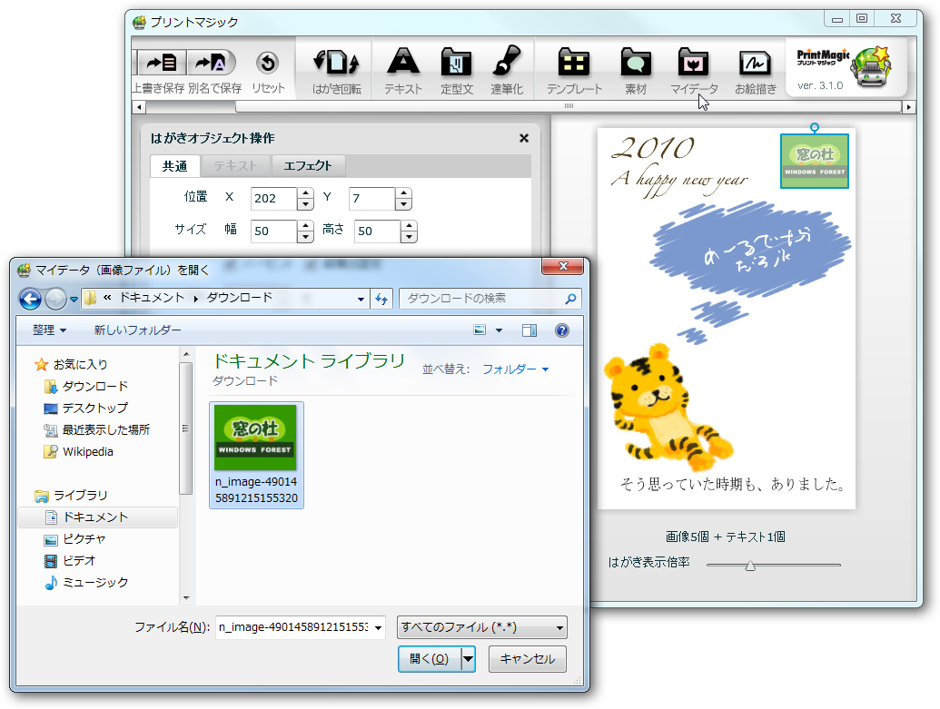 はがき作成ソフト プリントマジック V3 1 0が公開 Baidu の画像検索と連携 窓の杜