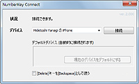 レビュー Iphone Ipod Touchをノートpcの外付けテンキーにしてしまう Numberkey 窓の杜