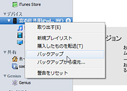 レビュー Itunes の自動バックアップ機能をoffにしてiphoneの同期時間を短縮 Backoff 窓の杜