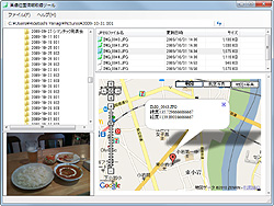 レビュー 写真に含まれる位置情報を Google Map で地図表示 画像位置情報取得ツール 窓の杜