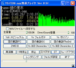 レビュー イース 空の軌跡などファルコム製ゲーム内のbgmをループ再生できるプレイヤー 窓の杜