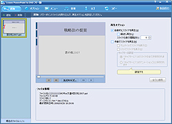 レビュー Powerpoint文書をwmv動画やdvd Videoに変換できる Powerpoint To Dvd フリー版 窓の杜