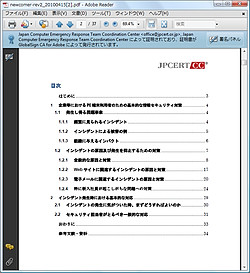 Jpcert 新入社員向けセキュリティ教育用のpdf文書2種を無償公開 窓の杜