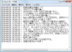 レビュー Twitterのように瞬間を切り取った短いつぶやきをオフラインで記録 一行日記帳 窓の杜