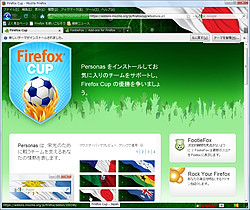 Firefox のペルソナでワールドカップ代表を応援する Firefox Cup が開催中 窓の杜