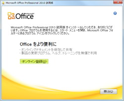 マイクロソフト オフィス統合環境 Microsoft Office 10 日本語体験版を公開 窓の杜
