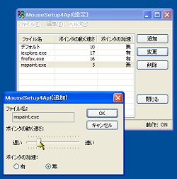 マウスポインタの速度をアプリごとに自動切り替え マウス設定 For アプリ 今日のお気に入り 窓の杜