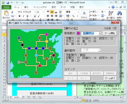 Excel 上で動作する手軽な歴史シミュレーションゲーム 極小三國志 レビュー 窓の杜