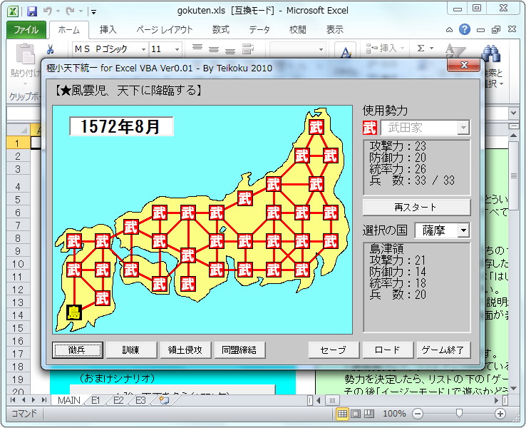 Excel 上で動作する手軽な歴史シミュレーションゲーム 極小三國志 レビュー 窓の杜