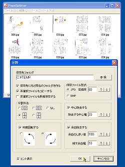 見開き2ページのスキャン画像を1ページずつに分割 Pagesplitter 今日のお気に入り 窓の杜