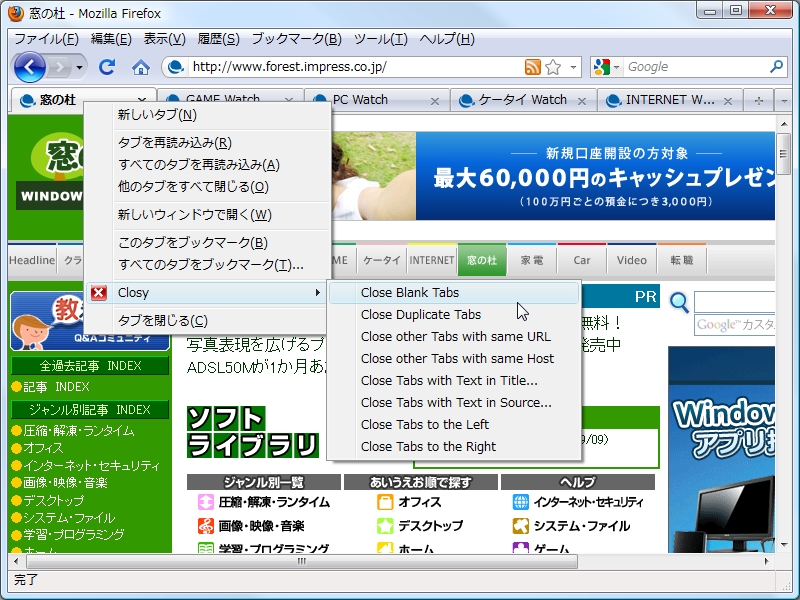 レビュー 重複タブや空白タブなど条件に一致するタブをまとめて閉じるfirefox拡張 Closy 窓の杜