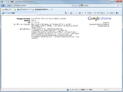 Ieをgoogle Chrome相当へ強化できるプラグイン Google Chrome Frame