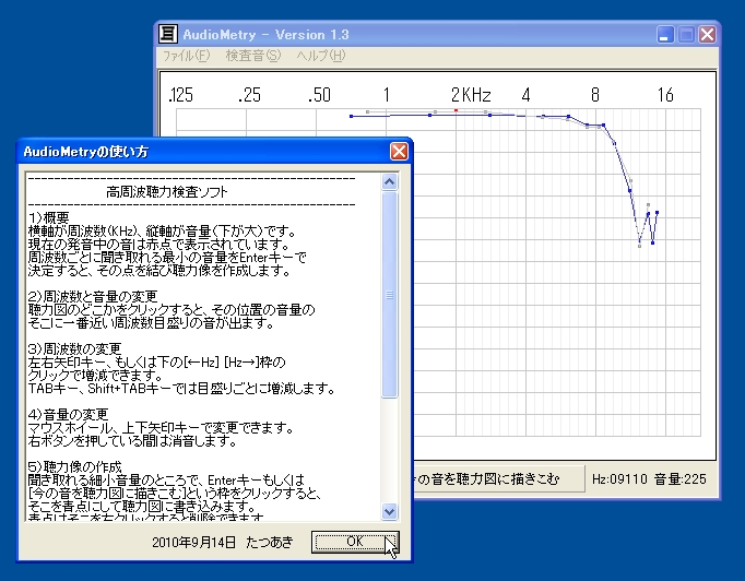 パソコンで聴力検査 高周波聴力検査ソフト 今日のお気に入り 窓の杜