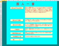 百人一首の 読み手 を行う Ms Excel 用マクロ 百人一首読上げ君２ 今日のお気に入り 窓の杜