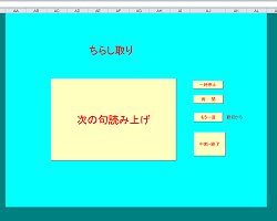 百人一首の 読み手 を行う Ms Excel 用マクロ 百人一首読上げ君２ 今日のお気に入り 窓の杜