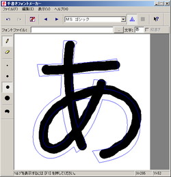 フォント作成支援ソフト 手書きフォントメーカー がスレートpcに対応 窓の杜