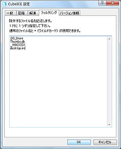 “.DS_Store”“_MACOSX”といったファイルを自動で除外して解凍可能