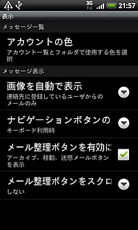 第39回 ケータイメールの絵文字や文字列のコピー対応のメールアプリ K 9 Mail 杜のandroid研究室 窓の杜