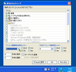 タスクトレイから任意のアイコンを隠す Trayiconhide 今日のお気に入り 窓の杜