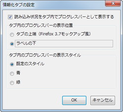 レビュー Webページのローディングバーを Firefox のタブへ追加 Progress Bar On Tab 窓の杜