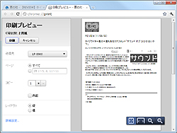 Webページの印刷プレビューを表示できる Google Chrome V13の安定版が公開 窓の杜