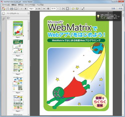 特集 Microsoft Webmatrix でwebアプリの世界へ踏み出そう 第4回 窓の杜