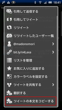 第68回 Twitterクライアント Twicca のプラグインを一挙紹介 杜のandroid研究室 窓の杜