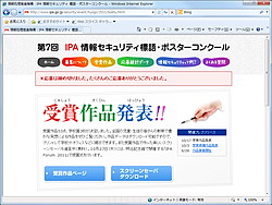 Ipa 第7回ipa情報セキュリティ標語 ポスターコンクール の受賞作品を発表 窓の杜