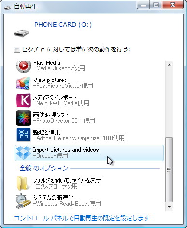 デジカメを接続した際に写真を自動同期する機能を追加した Dropbox のテスト版 窓の杜