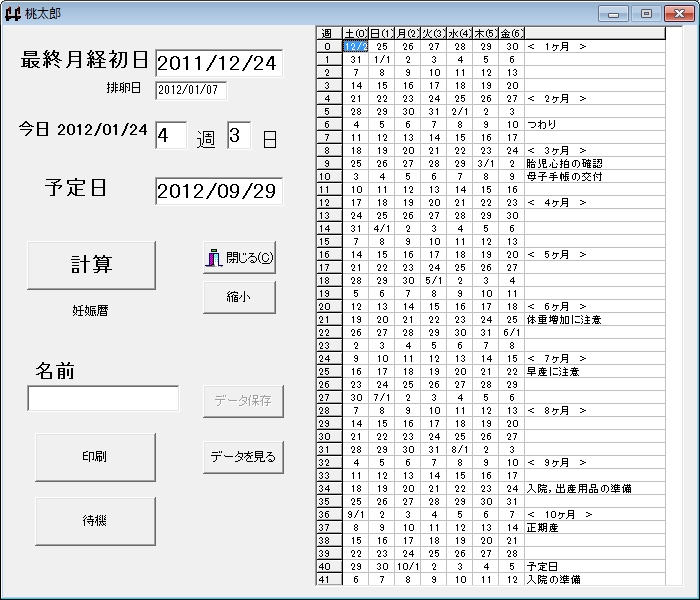 妊娠第何週目かを計算する 妊娠暦 妊娠カレンダー 今日のお気に入り 窓の杜