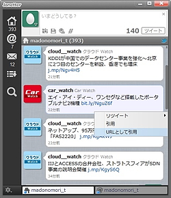 レビュー Janetter でツイートのurlを引用 タイムラインで展開表示できるプラグイン 窓の杜