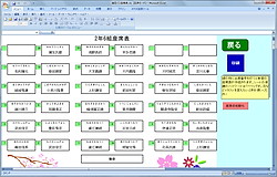 レビュー クラスの名簿をもとに教室の席順表などを作成できるexcelマクロ バス座席表 窓の杜