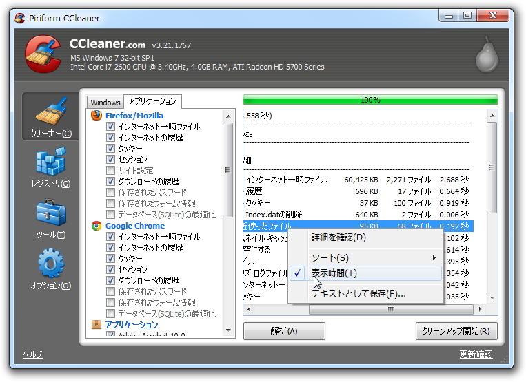 システムクリーナーソフト Ccleaner V3 21が公開 Windows Server 12に対応 窓の杜