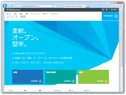 Windows Azure Web サイト がアップデート 無償 共有 専有の3モードが選択可能 窓の杜