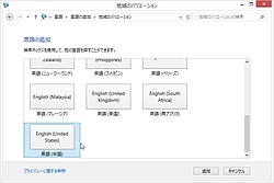 “英語(米国)”を追加