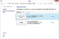 日本語より“英語(米国)”を優先させるように設定