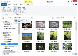 「Ribbon Disabler for Windows 8」適用前のエクスプローラー