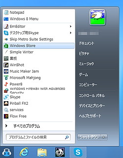 「Start8」v1.0