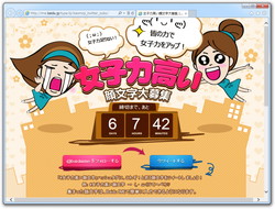 バイドゥ 女子力の高い顔文字のツイートで千円分のギフト券が当たるキャンペーン 窓の杜