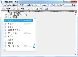 オンラインゲームへの対応と顔文字の拡充を図った Baidu Ime V3 2 窓の杜