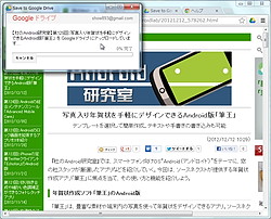 Google Webページを Google ドライブ へ直接保存する Save To Google Drive 窓の杜