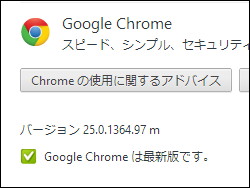 Google Chrome 25 が安定版に 音声認識を実現する Web Speech Api に対応 窓の杜